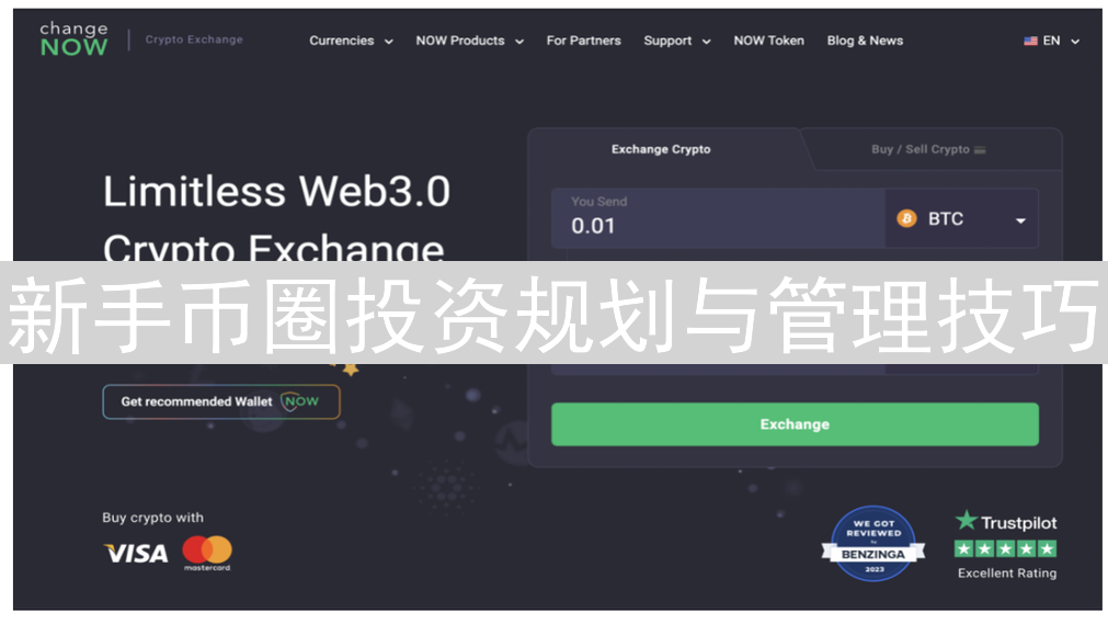 新手币圈投资规划与管理技巧