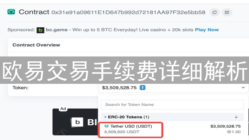 欧易交易手续费详细解析