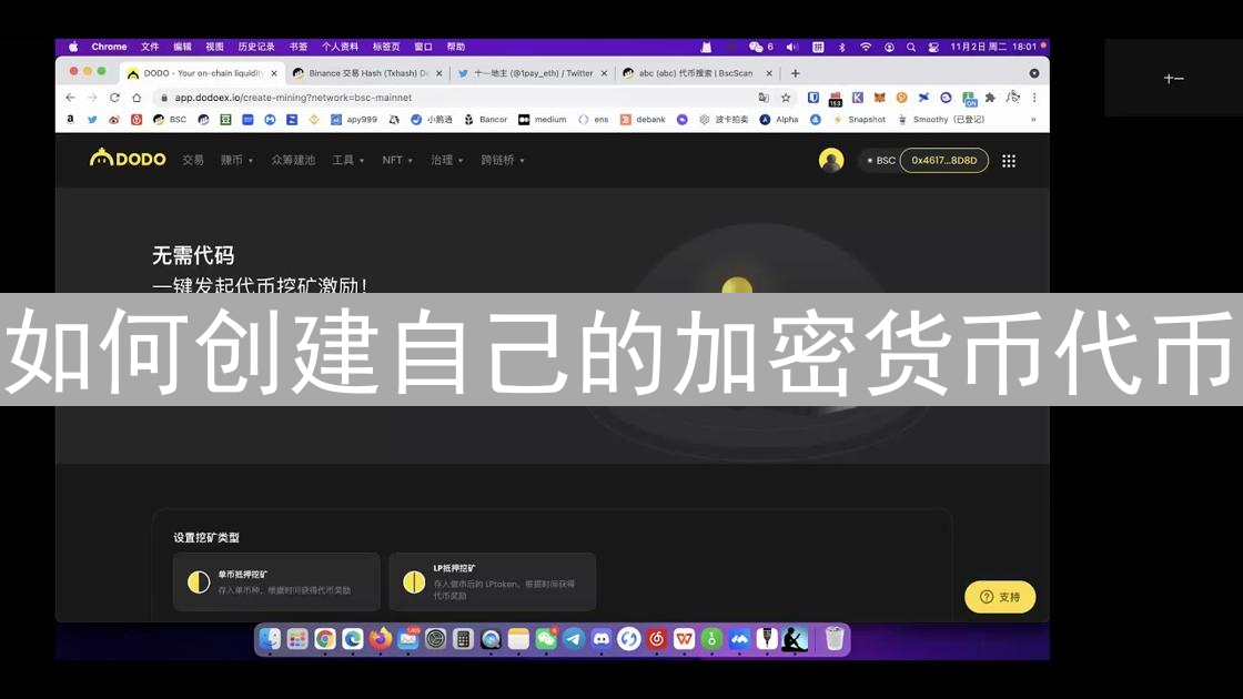 如何创建自己的加密货币代币 | 代币创建指南