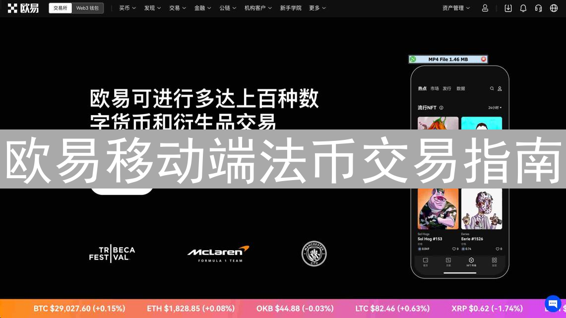 欧易移动端法币交易指南 | 加密货币轻松上手