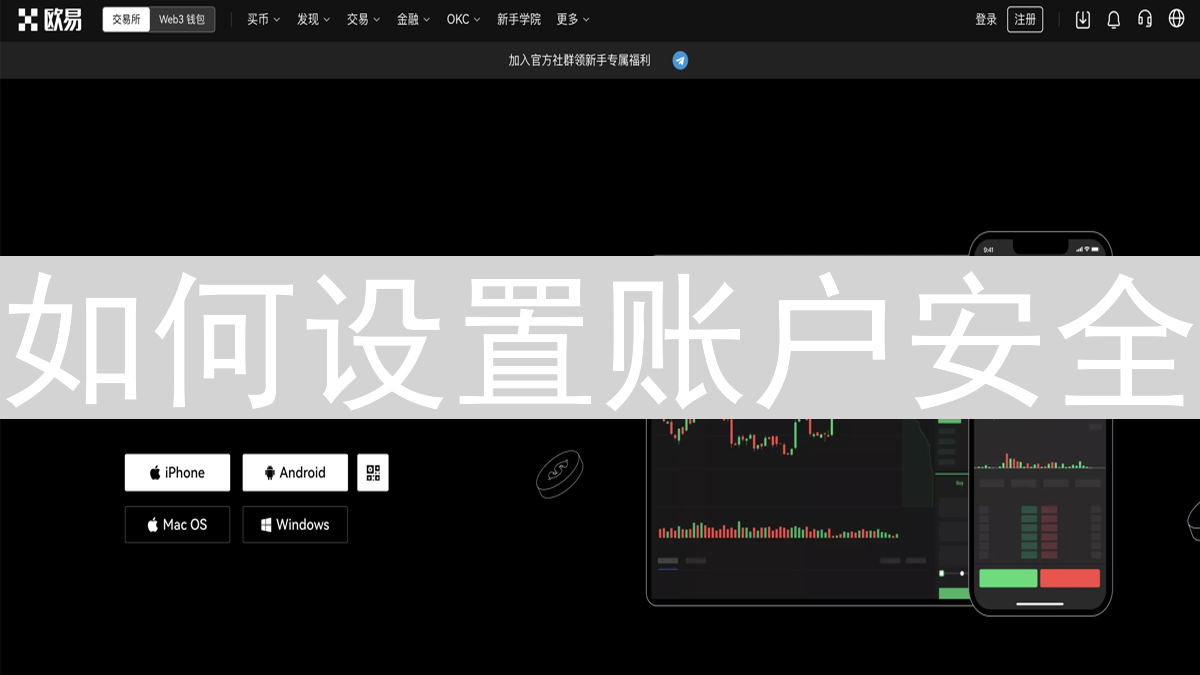 如何设置账户安全？保障数字资产的核心指南