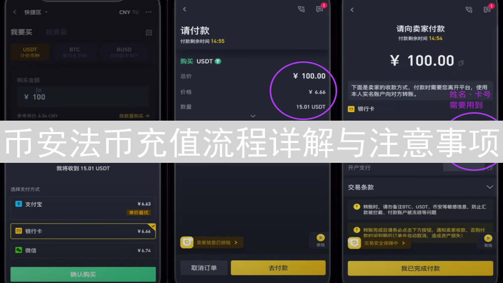 币安法币充值流程详解与注意事项