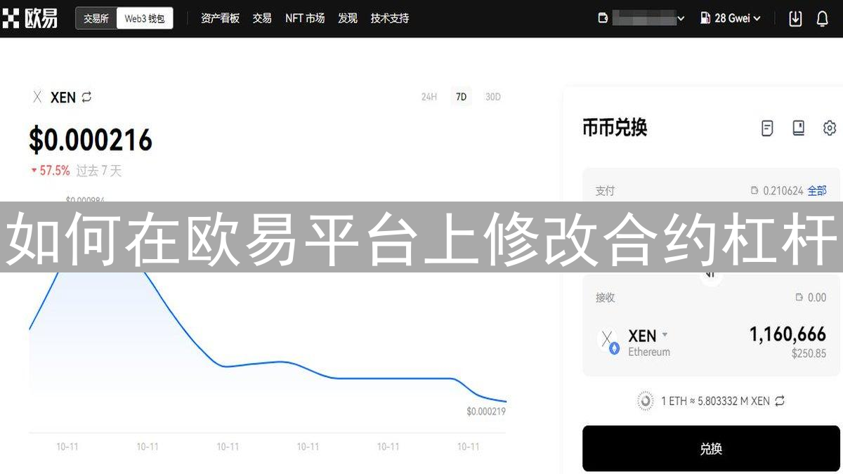 如何在欧易平台上修改合约杠杆？