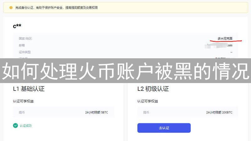 如何处理火币账户被黑的情况