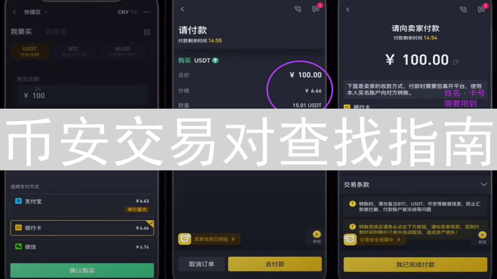币安交易对查找指南：新手也能轻松上手