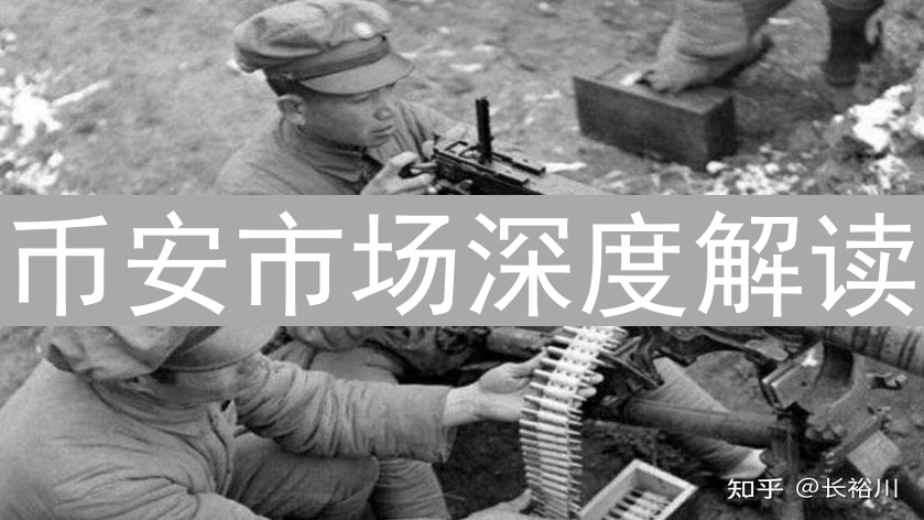 币安市场深度解读：像专业交易员一样交易加密货币