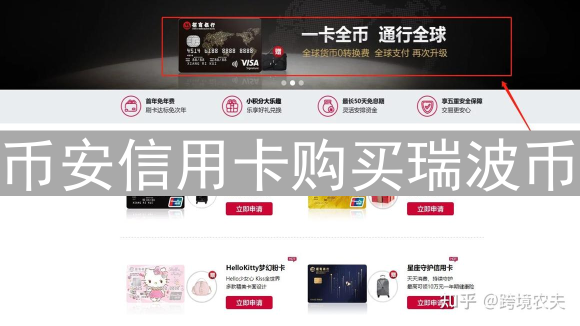 币安信用卡购买瑞波币：安全指南与注意事项详解