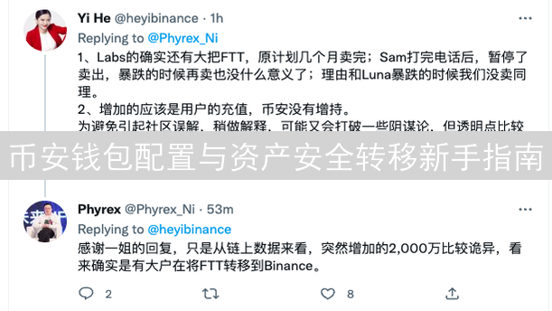 币安钱包配置与资产安全转移新手指南