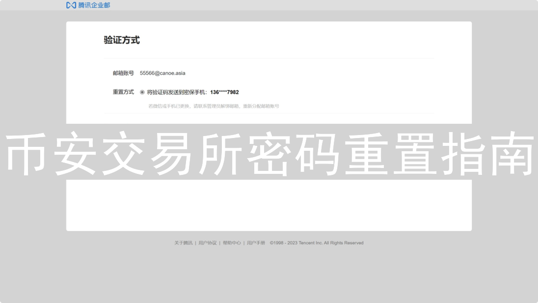 币安交易所密码重置指南：安全守护您的加密资产
