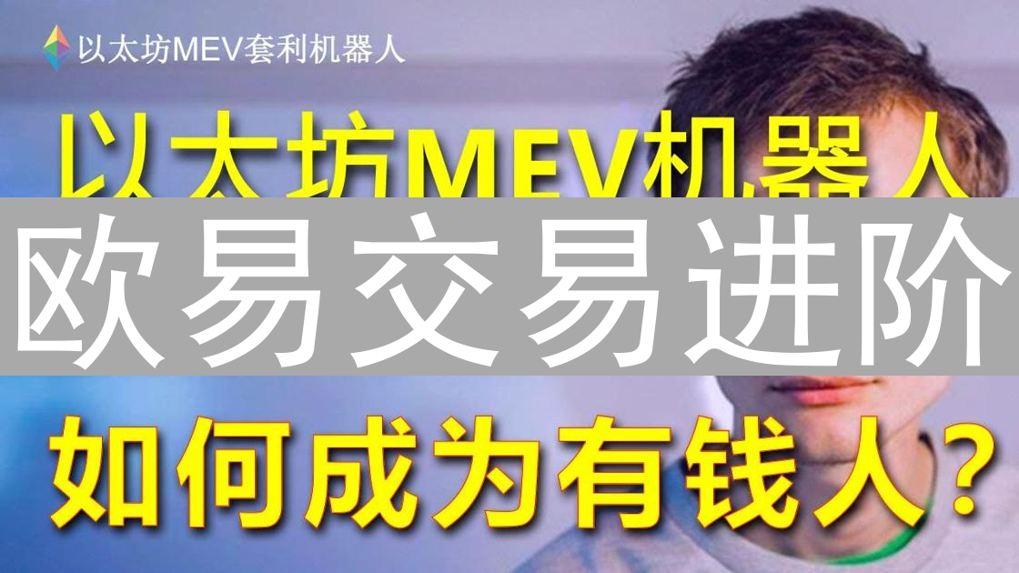 欧易交易进阶：稳健投资加密货币市场的策略指南
