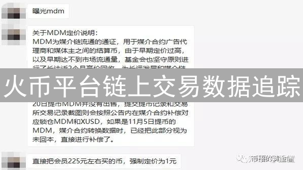火币平台链上交易数据追踪：详细步骤与重要性分析