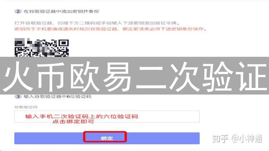 火币欧易二次验证：加密资产安全双重保障