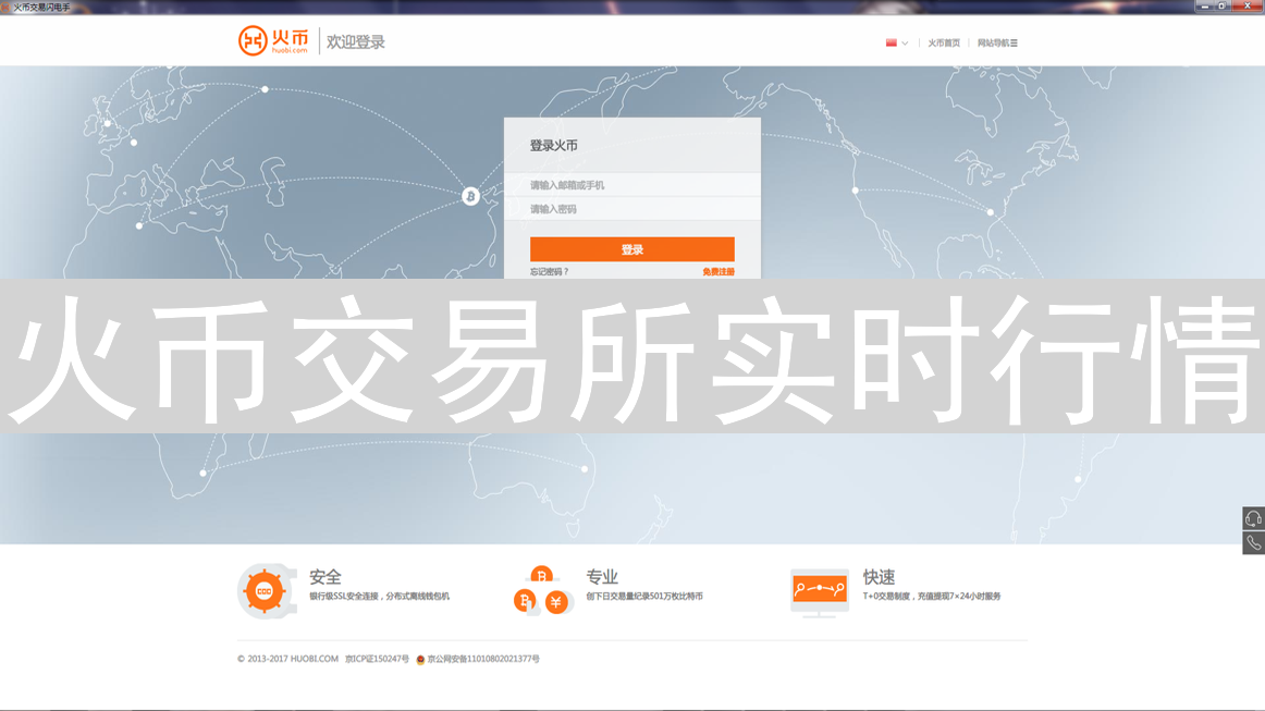 火币交易所实时行情：数据追踪与市场脉搏掌握指南