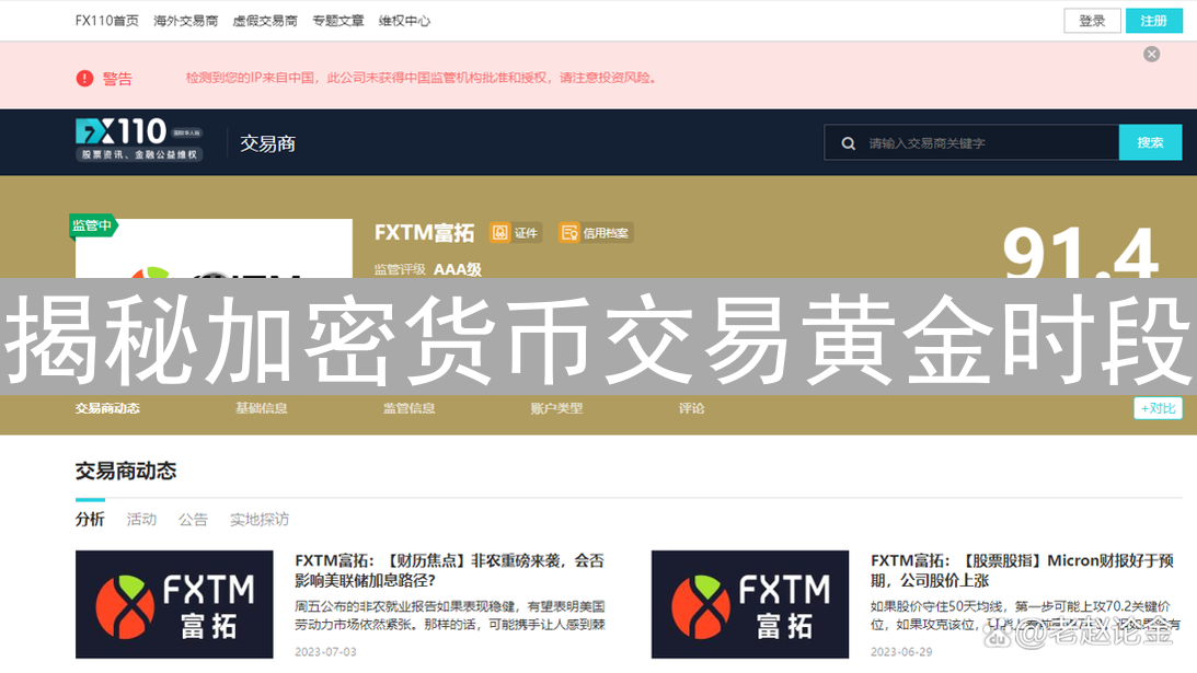 揭秘加密货币交易黄金时段：掌握市场波动性之舞