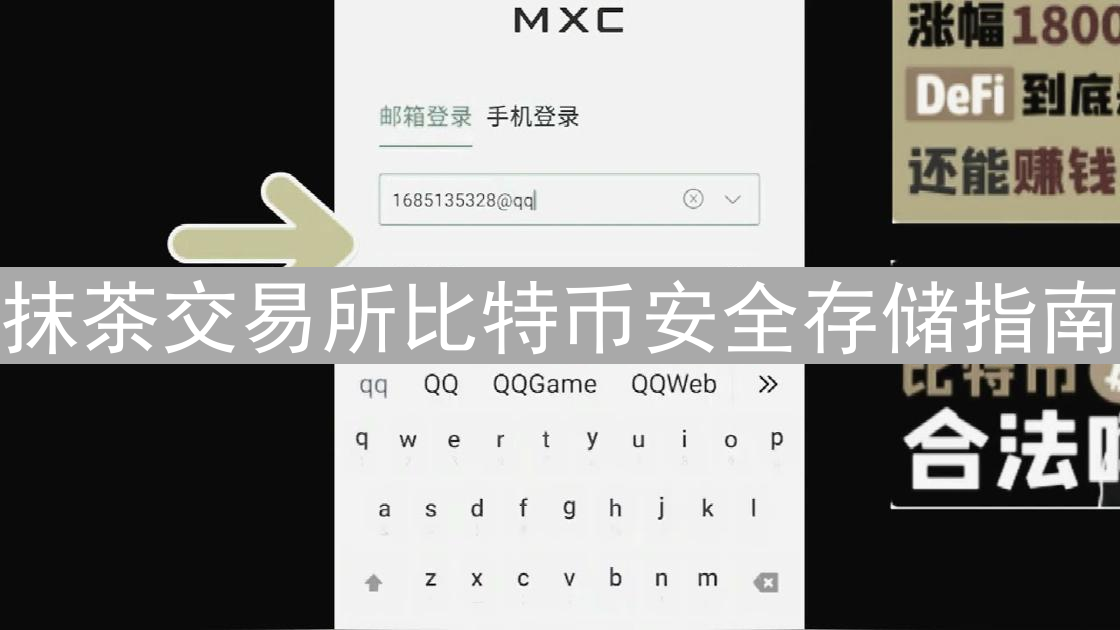 抹茶交易所比特币安全存储指南：资产无忧管理策略