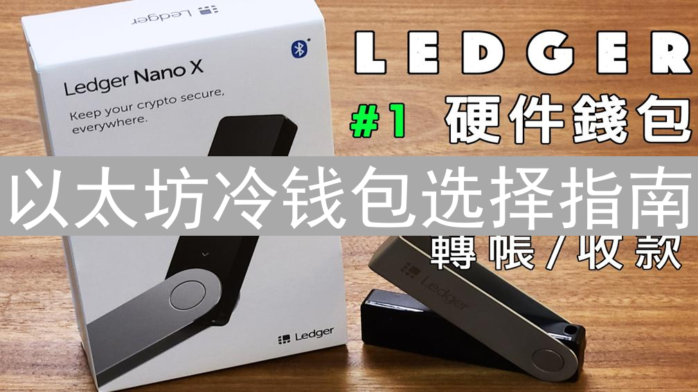 以太坊冷钱包选择指南：安全存储，安心持有数字资产