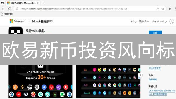 欧易新币投资风向标：捕捉潜力币种，洞悉市场先机