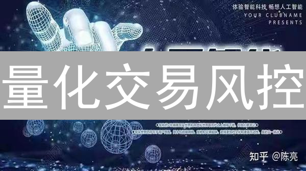 量化交易风控：波动市场中的稳定策略