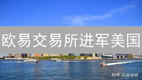 欧易交易所进军美国：加密货币合规迷宫的挑战与策略