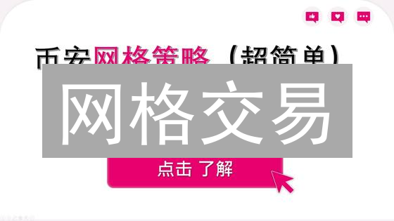 网格交易：波动市场盈利利器与欧易操作指南
