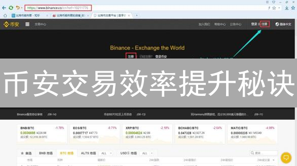 币安交易效率提升秘诀：解锁盈利潜能，优化交易策略