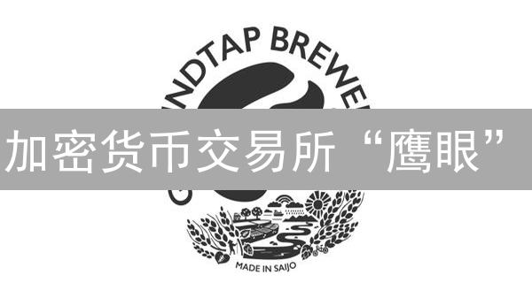 加密货币交易所“鹰眼”：智能侦测异常登录，守护账户安全