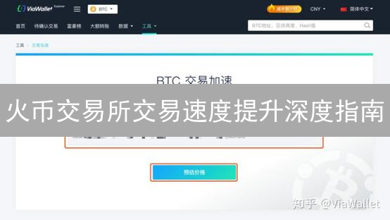 火币交易所交易速度提升深度指南：策略、技巧与优化