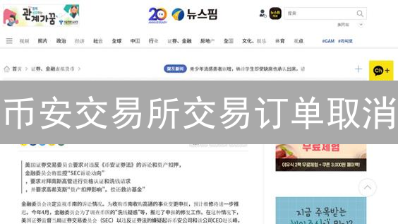 币安交易所交易订单取消：时间博弈与策略调整