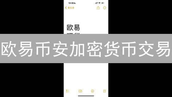 欧易币安加密货币交易：止盈止损策略配置详解