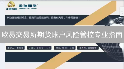 欧易交易所期货账户风险管控专业指南：保证金与杠杆策略