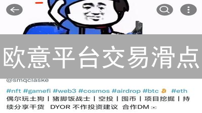 欧意平台交易滑点：成因、影响与应对策略详解