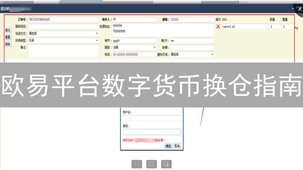 欧易平台数字货币换仓指南：轻松调整投资组合