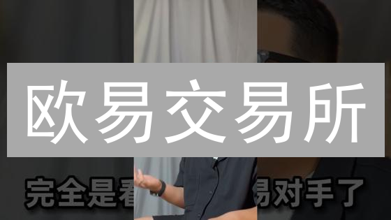 欧易交易所：以太坊充值到账时间影响因素深度解析