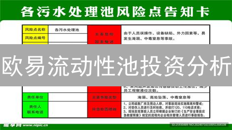 欧易流动性池投资分析：风险、收益与策略详解