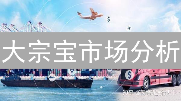 大宗宝市场分析：暗流涌动中的机遇与挑战