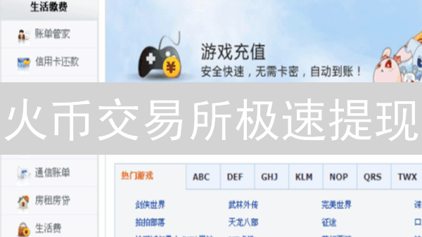 火币交易所极速提现：速度背后的安全与效率
