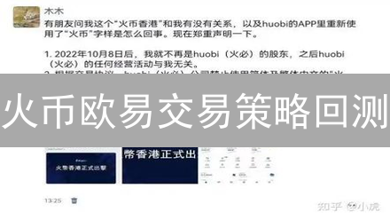 火币欧易交易策略回测：高效回测指南