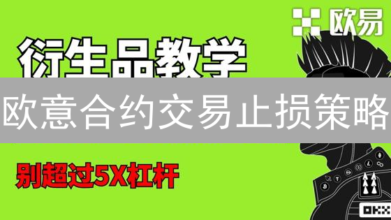 欧易账户安全指南：双重验证设置，保护您的数字资产