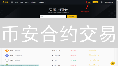 币安合约交易：风险分析与应对策略深度解析