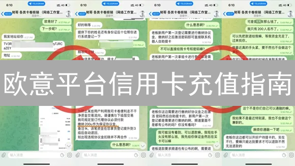 欧意平台信用卡充值指南：可行性与替代方案