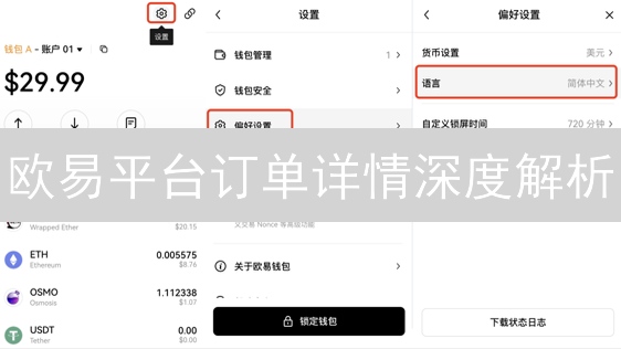 欧易平台订单详情深度解析：交易生命周期全景透视