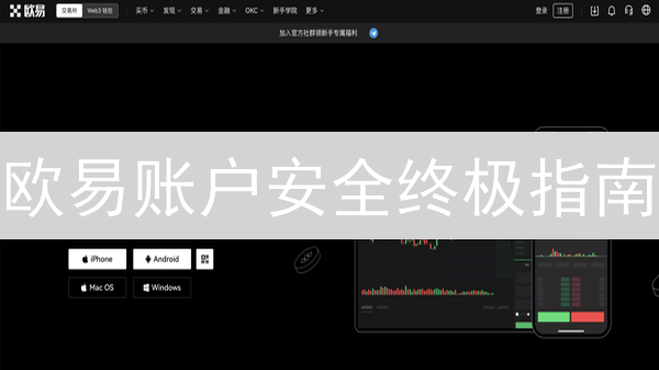 欧易平台收益分配模式深度解析：激励与风险共担