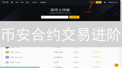 币安合约交易进阶：风险管理与策略优化指南