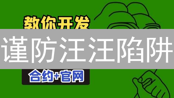谨防汪汪陷阱：交易所规避狗狗币仿盘诈骗