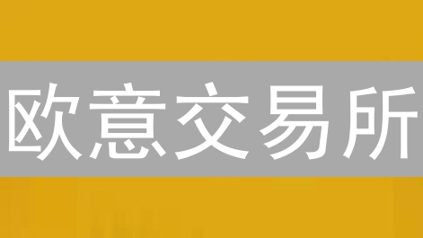 欧意交易所：数字资产的通行证与新手指南