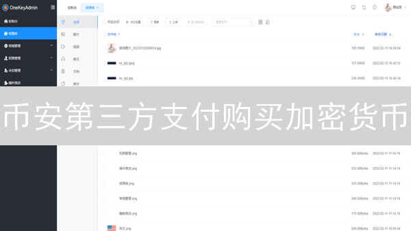 币安第三方支付购买加密货币？新手必看指南！