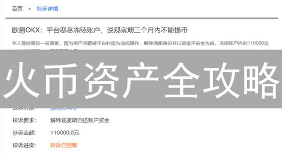 火币资产全攻略：快速掌握账户，安全管理，交易盈利！