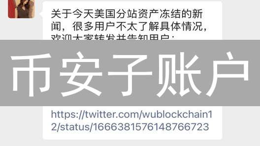 币安子账户：高效管理资产，玩转加密货币交易！🚀