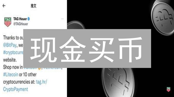 现金买币：新手必看！六大策略安全开启加密货币之旅