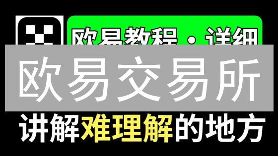 欧易交易所：加密货币市场监控全攻略，抓住暴涨机会！